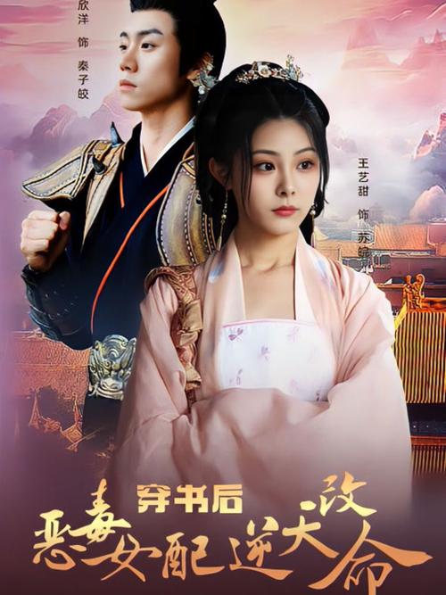 女主穿书成恶毒女配缩略图