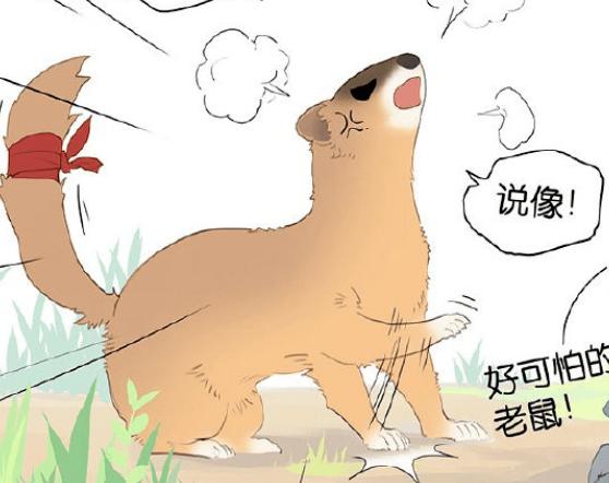 黄鼠狼漫画
