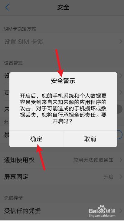 vivox23未知来源在哪儿设置