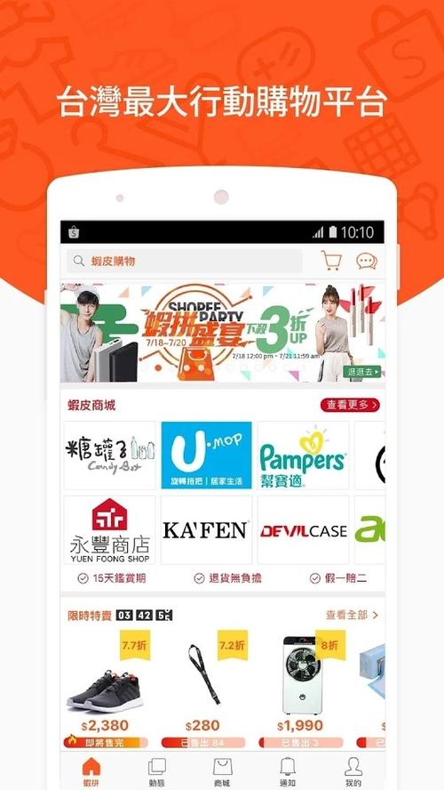 台湾商店app下载