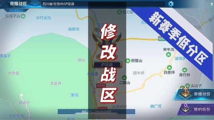 王者荣耀战力战区怎么改