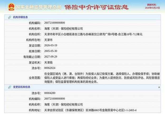 海客保险经纪怎么取消投保