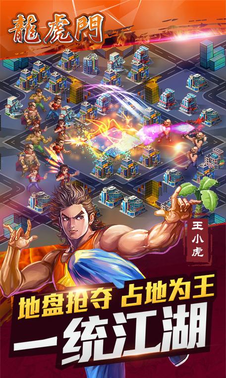龙虎门手游官方网站
