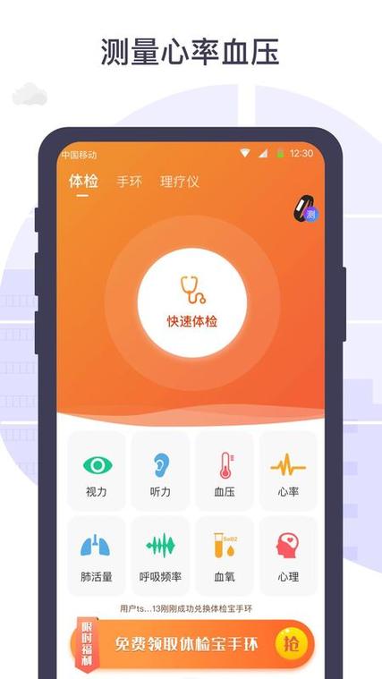 体检宝(免费版)