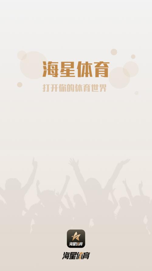 星海体育直播app