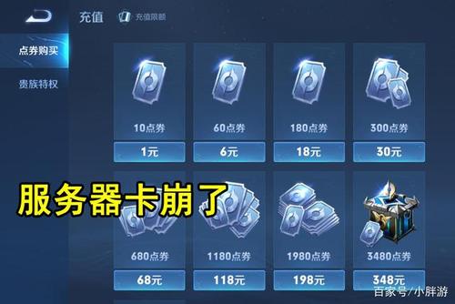 王者荣耀充不了点券一直加载