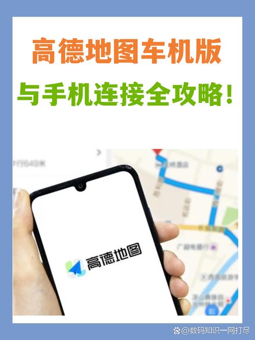 高德地图车机版怎么连接手机热点