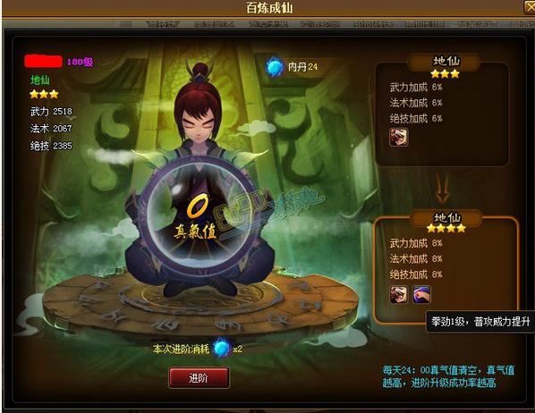 神仙道成仙内丹表