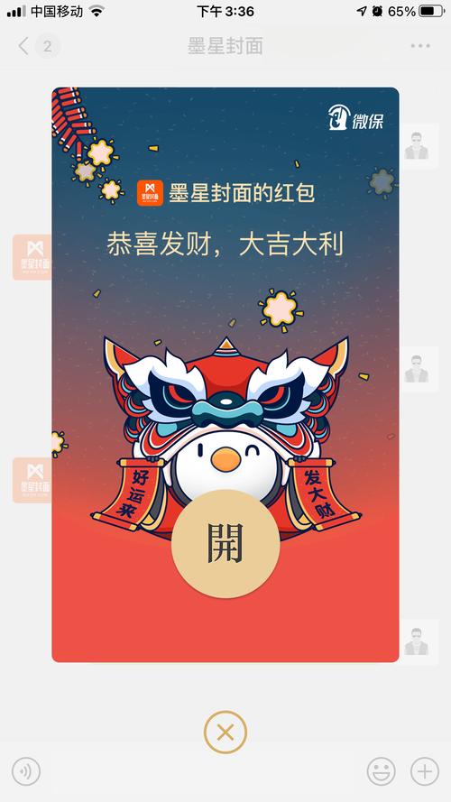 微保暴富红包