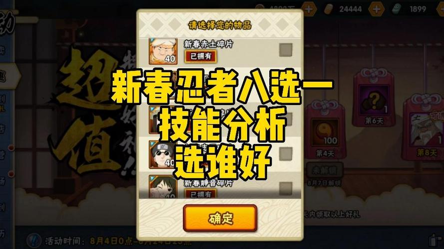 新春忍者八选一哪个好