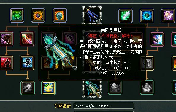 问道体木引灵幡用什么技能