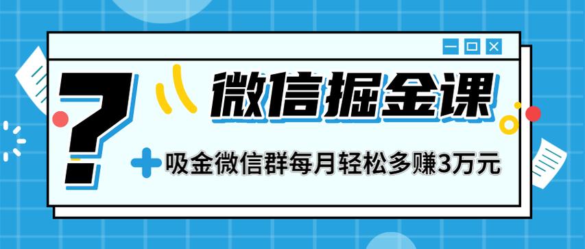 微信群赚钱截图