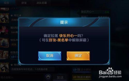 王者营地可以拉黑陌生人吗