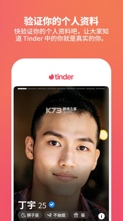 Tinder官方下载