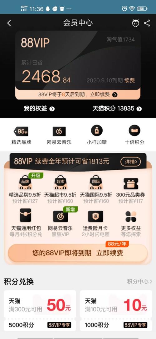 淘宝入会员