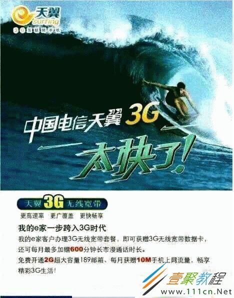 天翼app客户端下载