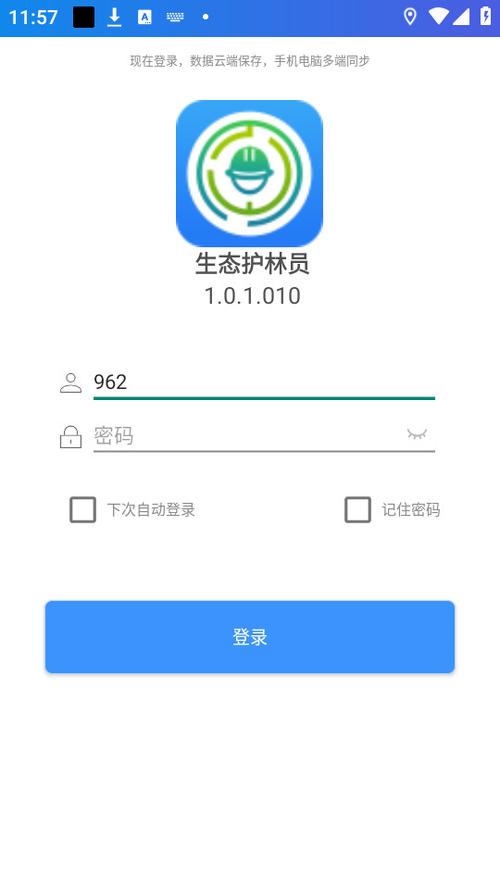 生态护林员app下载
