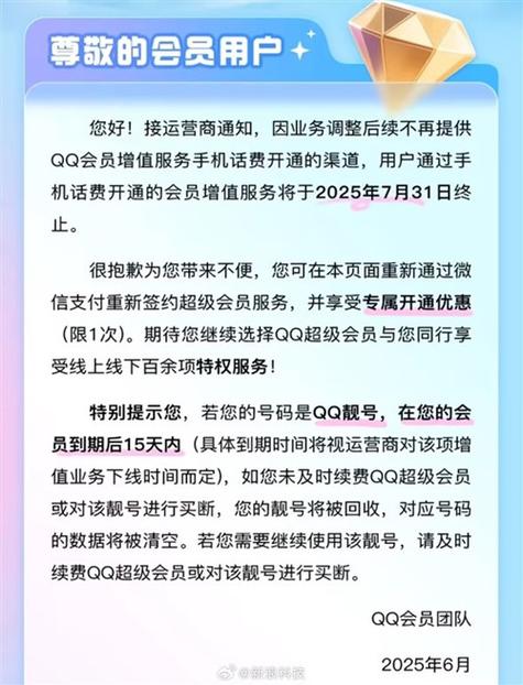 QQ超级会员到期了为什么还在