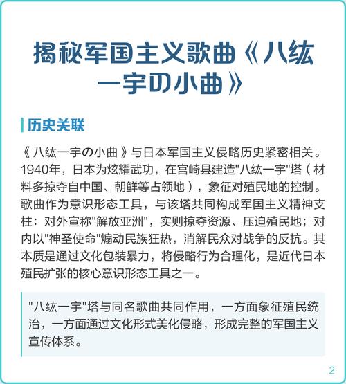 《八纮一宇の小曲》原版截图
