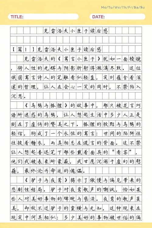 克雷洛夫寓言小匣子读后感