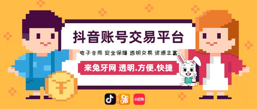 兔牙网交易平台