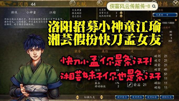 侠客风云前传mT用不了