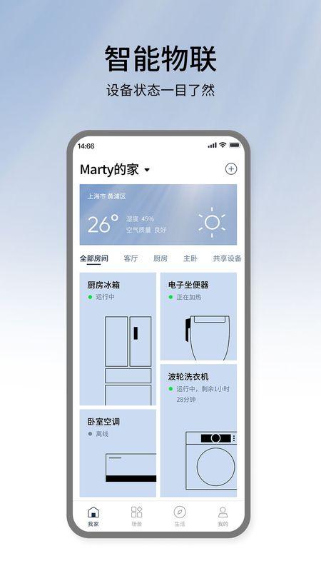 松下智能家居app下载