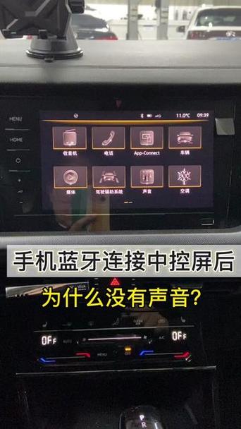 手机连接车子上的蓝牙没声音怎么办