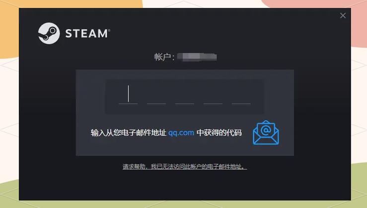steam令牌验证码忘了