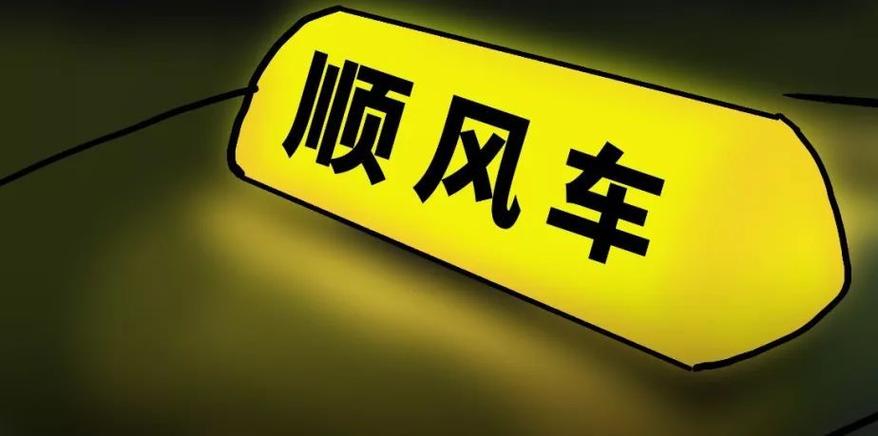 起个顺风车群名