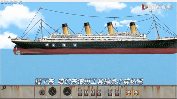 泰坦尼克号沉船模拟器攻略
