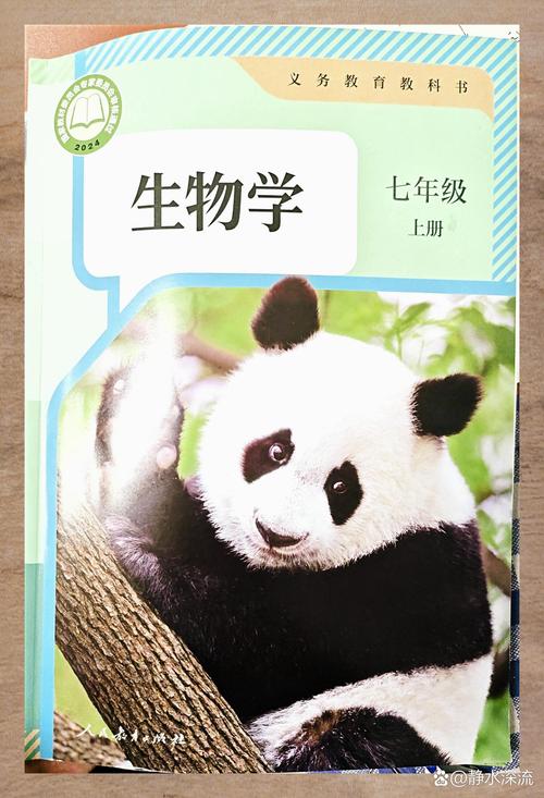 八年级下册生物新教材