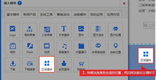 添加模组的方法