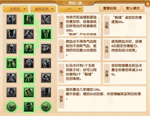 梦幻西游五开无底洞经脉选择