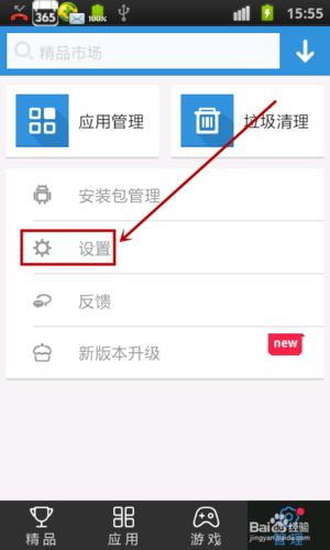 怎么删除软件安装包图标