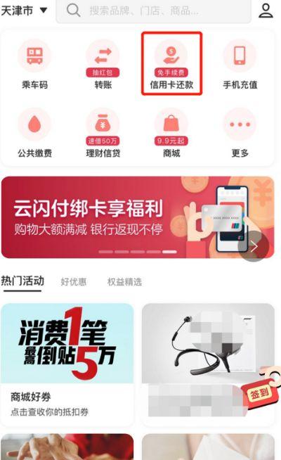云闪付借款是最良心的吗