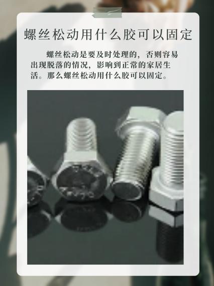螺丝经常松动有什么办法能固定它
