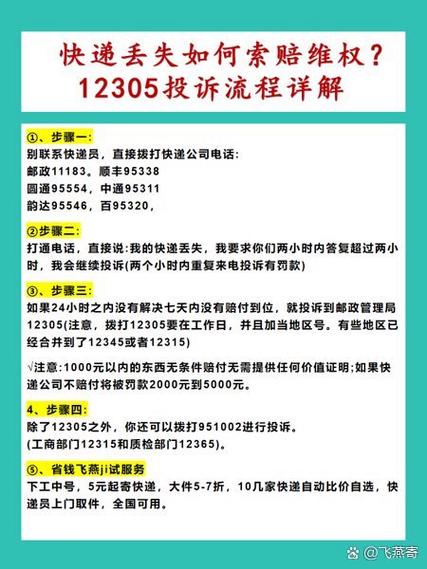 如何投诉快递公司最有效的方法