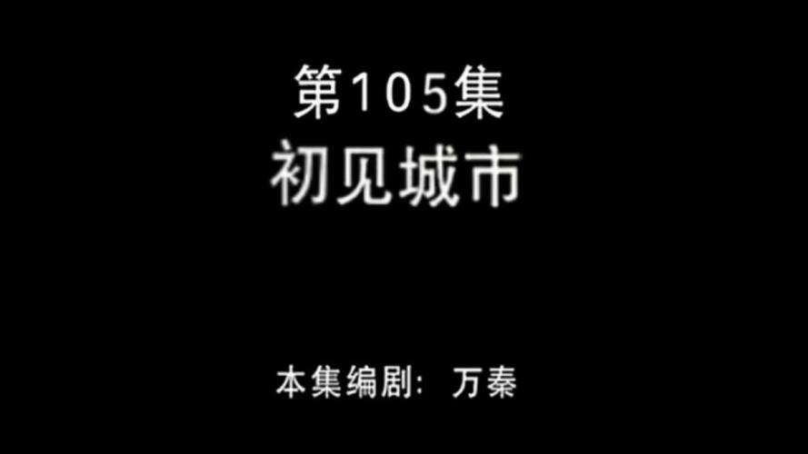 熊出没城市篇初见城市截图