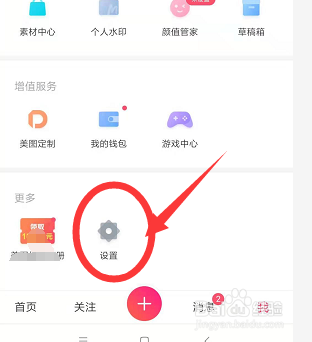 美图使用明细怎么删除