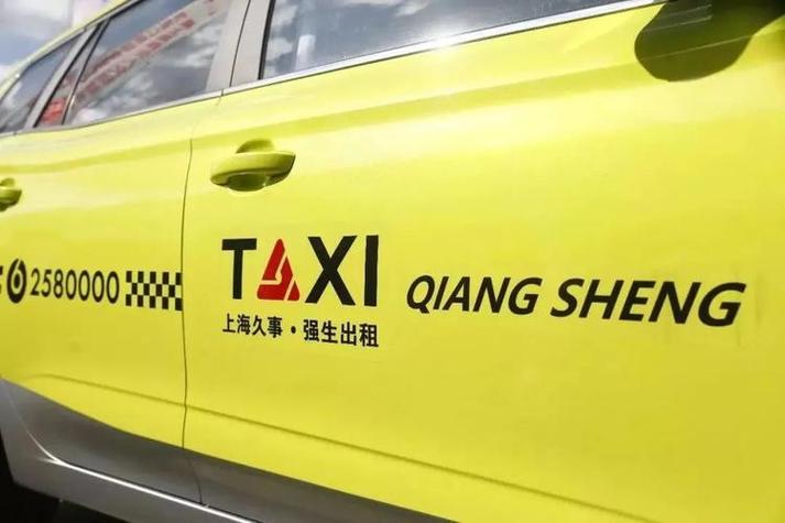强生出租汽车公司电话