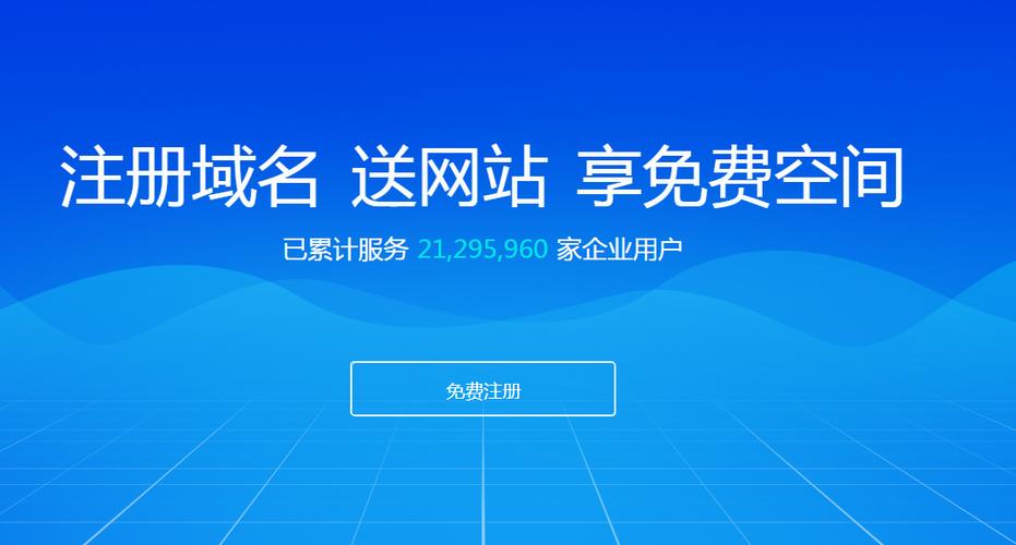 免费域名推广
