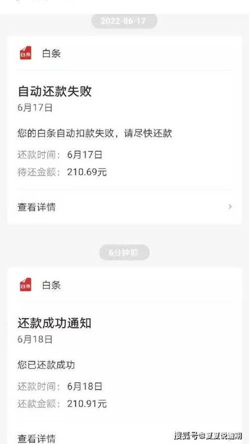 京东白条还款日期