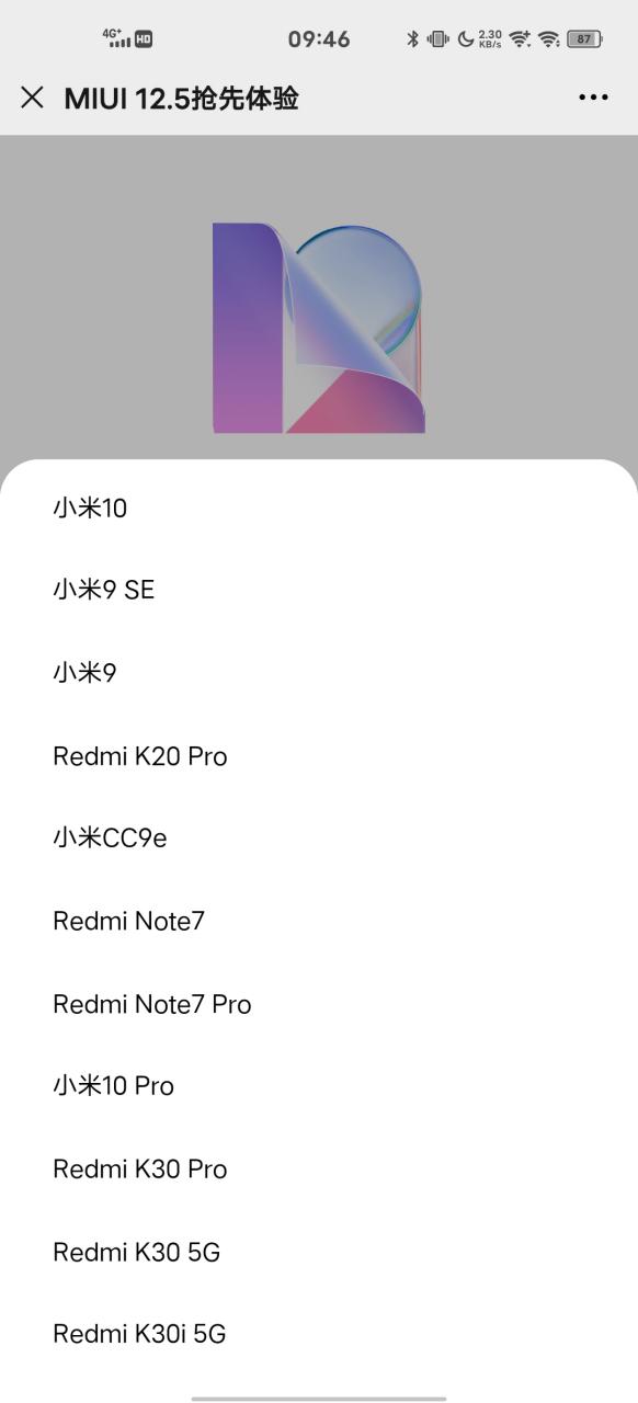 MIUI内测版转稳定版