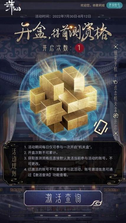 诛仙隐藏机关匣子密码截图