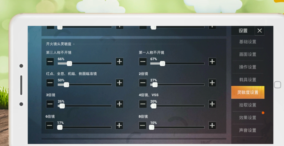 小米触屏灵敏度在哪里设置