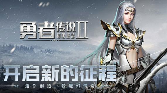 勇者传说2黑暗崛起游戏截图