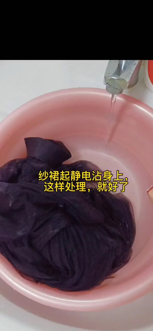 纱裙静电老是粘在一起怎么办
