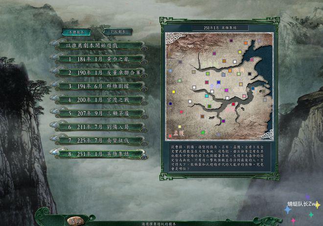 三国志11在野武将251剧本截图