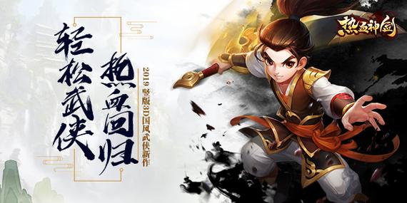 热血神剑几个版本